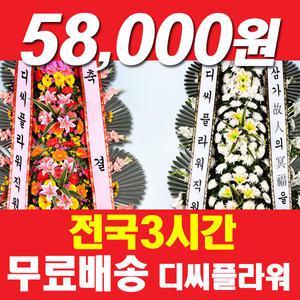 디씨플라워 신림역 꽃배달 축하화환/개업/이전/오픈
