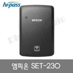 SET-230 유선하이패스(RF)유리부착형/엠피온/하이패스