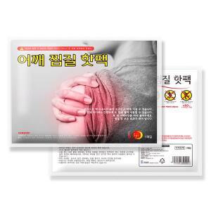 [핫한날]찜질용 붙이는 어깨 핫팩 20매 당일출고 KC 안전인증 어깨핫팩 찜질팩
