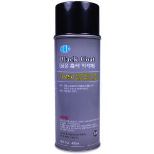 상온 흑색착색제 무광블랙 스프레이 페인트 BlackCoat