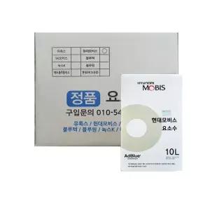 현대모비스 요소수 10리터 x 2개 애드블루 인증