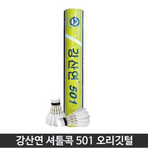 강산연 501 배드민턴 셔틀콕