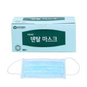 (8200110)유한킴벌리 덴탈마스크(국산) 50매_ 국산 위생용품