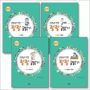 [카드10%] 선생님이 만든 좔좔 글읽기 4단계 세트 (전4권)