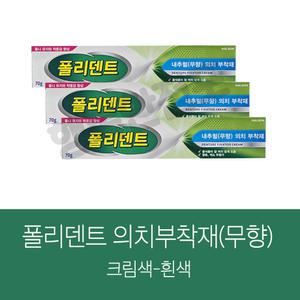 폴리덴트 내츄럴(무향) 의치부착재 70gx3개