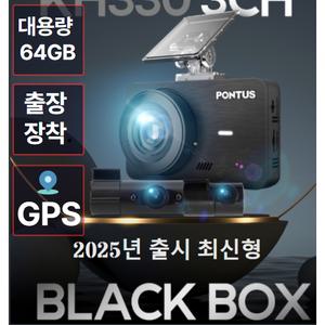 최신 블랙박스 급발진 적외선 3채널 페달 블랙박스 현대폰터스 KH330 3CH 64GB+GPS