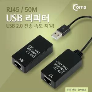 Coms USB 2.0 리피터(RJ45). 50M. LAN. RX TX. 전송기 수신기 (어댑 별도구매품)USB USB포트 송수신기 다용