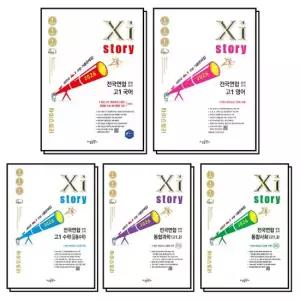 자이스토리 전국연합 고1 세트 전5권) 2026)고등 국어 영어 공통 수학 통합 과학 사회 모의고사