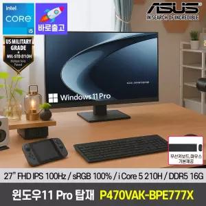 [윈11 프로 + 119.만] ASUS 올인원 PC P470VAK-BPE777X 데스크탑 모니터 일체형 컴퓨터