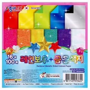 16색 100매 레인보우 금은색지 색종이/접기/도화지/양면/단면/대용량/반짝이/검정/세트/금은/무늬/색지