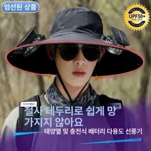 태양열 선풍기모자 태양광충전 낚시모자 등산 카모A 1구 3단
