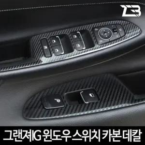 그랜져IG 윈도우 스위치 카본 마스크 스티커커버 차량용 흠집방지 기스 자동차인테이러 카인리어 포인트 용