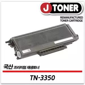 브라더호환 흑백 레이저토너 TN-3350 일반용량 프리미엄 국산재생토너HL-5470 HL-6180DW등