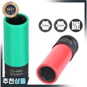 17mm 21mm  휠 잠금 너트 제거 소켓 렌치 메르세데스 벤츠 S 시리즈  방지 수리