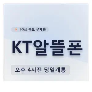 알뜰폰 ESIM 번호이동 즉시 알뜰유심 당일개통 무제한