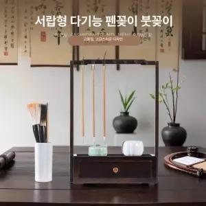 서예 붓 걸이 거치대 보관 행거 서랍 캘리그라피