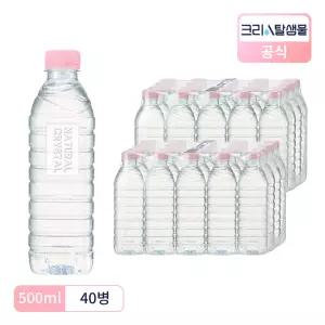 크리스탈 샘물 생수 무라벨 500ml 40병