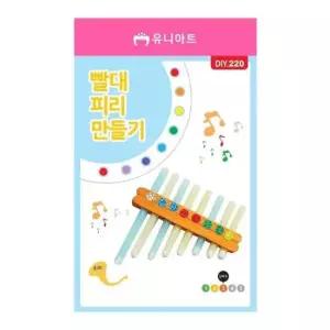 유니아트 (DIY.220) 빨대 피리 만들기