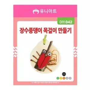 유니아트 (DIY.042) 목걸이 만들기 (장수풍뎅이)