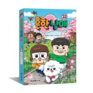 [T멤버십10%+선물]흔한남매 22/노트 드림