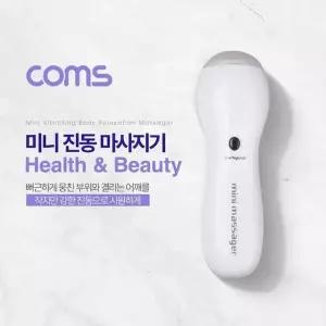Coms 휴대용 미니 진동 마사지기 Health Beauty 목. 어깨. 허리 마사지 ...