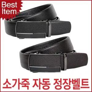 블루캣츠 MCA01 미콘 남성 소가자동 정장벨트 직장인 캐주얼 남성정장벨트 가벨트 남성벨트