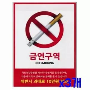 고품질 WL 다용도 안내표지판-0073 금연시설 x3개 사무용품 안내판 안내표지판 안내표찰 영업용품 WFLU1VB