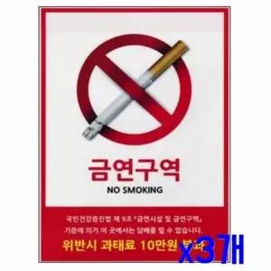 고품질 WL 다용도 안내표지판-0073 금연시설 x3개 사무용품 안내판 ...