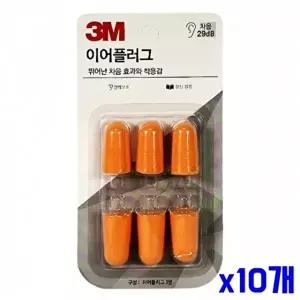 고품질 WL 3M 귀마개 이어플러그 리필형 3쌍 x10개 소음 공장소음 도서관귀마개 공사장소음 WFLUODB