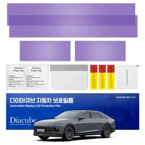 다이아큐브 디 올 뉴그랜저 GN7 풀체인지 네비게이션필름 항균 저반사 지문방지 액정보호필름 간편한부착방식 2매