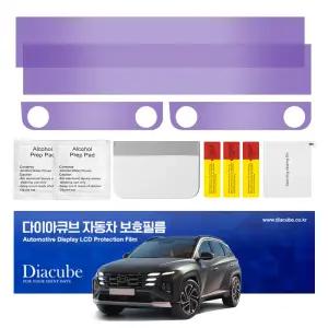 다이아큐브 투싼NX4 (26년형) 네비게이션필름 항균 저반사 지문방지 액정보호필름 간편한부착방식 2매