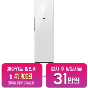 [삼성] 비스포크 AI 에어드레서 대용량 (클린화이트) DF80H24R1D/60개월약정