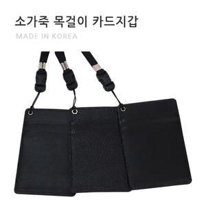 소가죽 목걸이 카드지갑 카드홀더 사피아노