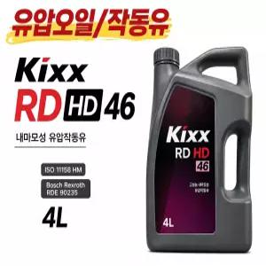 대성부품 유압오일 4L 윙바디 리프트 작동유 화물차 대형트럭 특장차 굴삭기 지게차 중장비 유압오일 실린더오일 사다리차 렉카 농기계 감속기 HD RD GS 유압유 산업용오일 윙리프트오일 장비오일