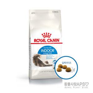 로얄캐닌 인도어 롱헤어 10kg