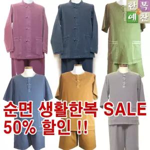 순면/생활한복/개량한복/천연소재/요가복/기복/남성/공용/법복/평상복/생활복/선물