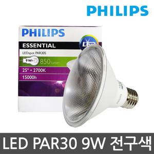필립스)LED PAR30 9W(15W밝기) LED전구