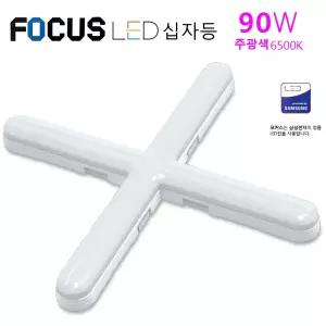 포커스LED 십자 등기구 90W 십자등 크고 밝게