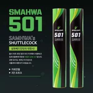 [5타] 삼화 SAMHWA RNS-501 거위털 3단 배드민턴 셔틀콕 삼화 RNS501 셔틀콕