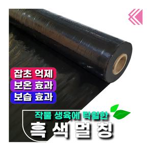흑색멀칭0.02X90X200 텃밭 잡초제거 농업용멀칭 농업용비닐 고급형