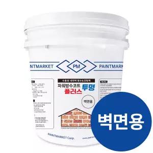 파워방수코트플러스 투명 벽면용 18kg 칠만 하면 방수