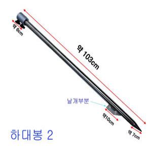 성우이앤씨 파라솔 하대봉2 하대봉만 파라솔고정봉 신상 정품  파란낚시