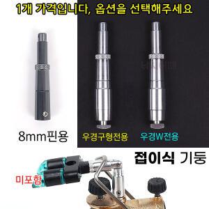 청수레져 AL 접이식 기둥 / 우경받침틀 뒤꽂이 튜닝용