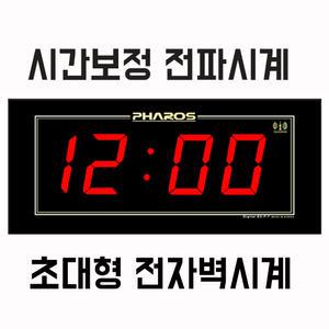 전파수신 시간자동 교정 시간보정 초 대형벽시계/대형 벽걸이 디지털/ES-F-7/실내용 학교 강당 체육관 수영장 방송실 학교시계/지층 습기방지 방습 강당 사우나실 수영장 작업현장 용/리모컨사용