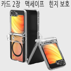 최고급 크리스탈 클리어:::삼성 갤럭시 Z플립7 FE Z플립6 Z플립5/최고급/투명/힌지 보호 풀커버/카드 2장 수납 지갑 형/렌즈 보호/슬림/맥세이프 무선충전 호환/아머/정품/추천/명품/케이스