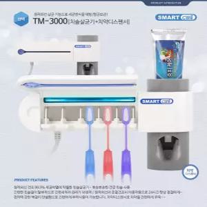 [관리용]스마트케어 가정용 칫솔살균기 TM-3000 치약짜개/면도기걸이
