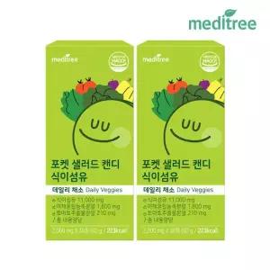 메디트리 포켓샐러드 캔디 식이섬유정 2박스 츄어블 (2개월)