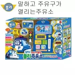 폴리 QUT098Y2 말하고 주유구가 열리는 주유소 역할놀이 토이