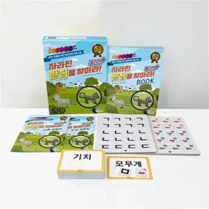 학지사 사라진 받침을 찾아라 플러스 세트