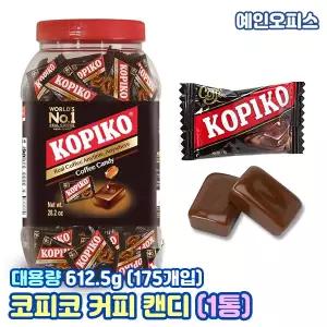 코피코 커피 캔디 대용량 1통 (612.5g) 캔디 오리지날 커피사탕 회사 사무실 탕비실 간식